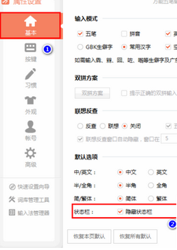 我来说说万能五笔输入法中将状态条隐藏的具体操作教程 万能五笔可以拼音输入吗