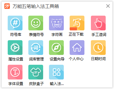 我来说说万能五笔输入法中使用手写输入方式的操作教程 万能五笔输入只显示字母