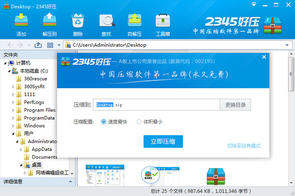 我来说说345好压进行压缩文件的具体操作