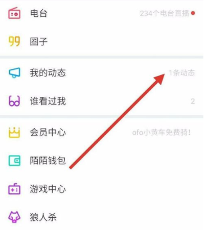 我来说说陌陌发表个人动态的操作教程