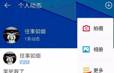 我来说说陌陌发表个人动态的操作教程