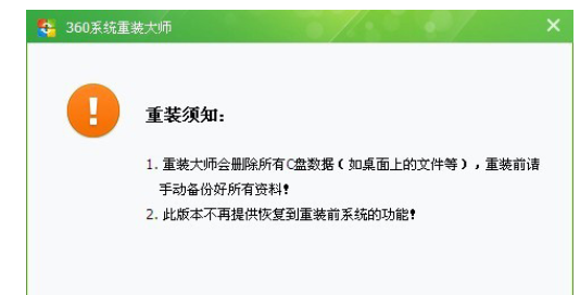 我来说说360系统重装大师恢复到旧系统操作方法 360重置电脑系统