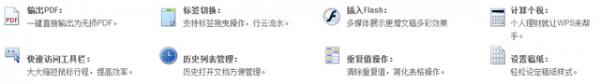 我来说说WPS Office2012中功能详细介绍