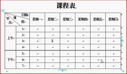 我来说说WPS office2012制作课程表的具体步骤