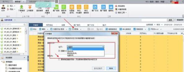 我来说说百度推广客户端替换多个关键词的操作具体步骤 百度推广大客户是什么标准
