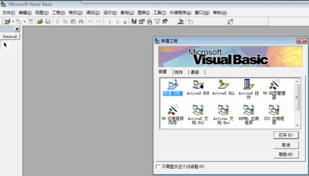 我来说说Microsoft Visual Basic 6生成exe文件的详细操作流程 我来说说的句子语录经典