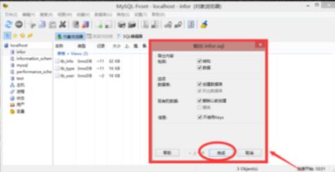 我来说说MySQL-Front将SQL文件导出的方法介绍 我来说说欲是靠回应来延续的 热情也是什么意思
