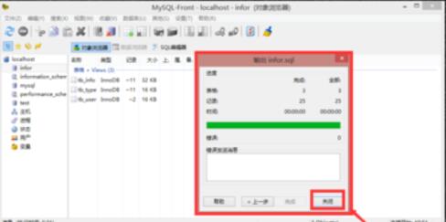 我来说说MySQL-Front将SQL文件导出的方法介绍 我来说说欲是靠回应来延续的 热情也是什么意思