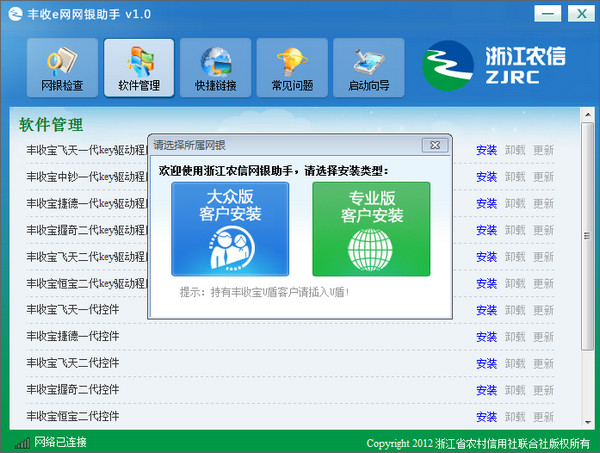 我来说说浙江农信网银助手（丰收e网网银）的使用方法介绍 浙江农信企业网银