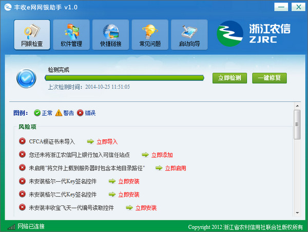 我来说说浙江农信网银助手（丰收e网网银）的使用方法介绍 浙江农信企业网银