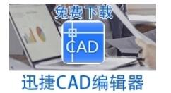 我来说说迅捷CAD编辑器打断命令操作步骤 迅捷cAd
