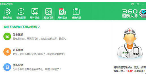 我来说说360驱动大师无线网卡的安装步骤 360驱动大师可靠吗