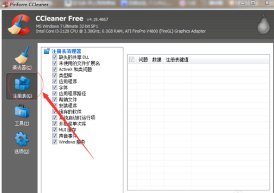 我来说说ccleaner清理注册表DLL文的具体方法 我来说说小故事及感悟