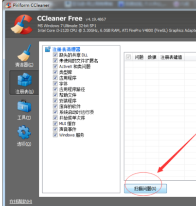 我来说说ccleaner清理注册表DLL文的具体方法 我来说说小故事及感悟