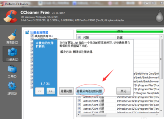 我来说说ccleaner清理注册表DLL文的具体方法 我来说说小故事及感悟