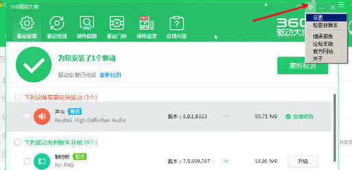 我来说说360驱动大师下载路径的具体介绍 360万能驱动