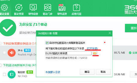 我来说说360驱动大师下载路径的具体介绍 360万能驱动