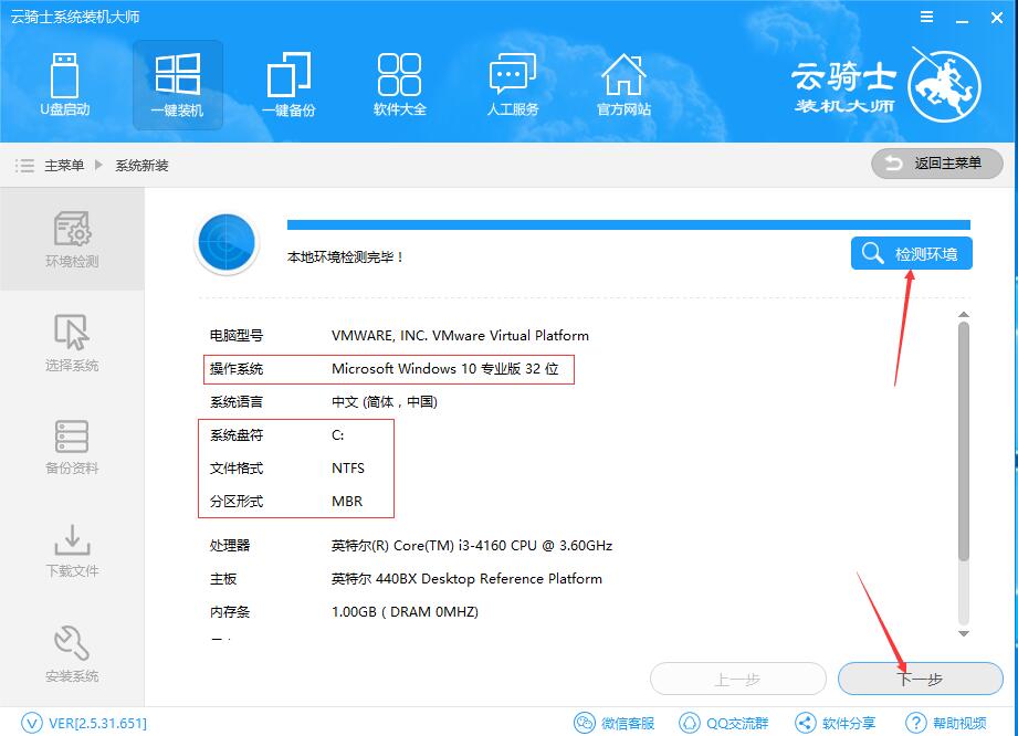 我来说说云骑士装机大师重装非当前系统的操作步骤 云骑士装机教程