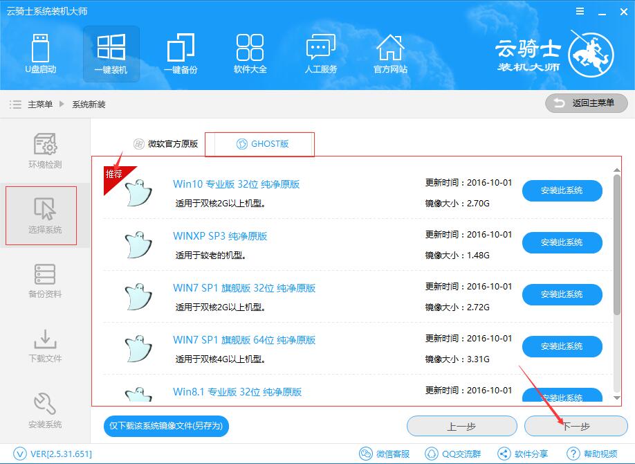 我来说说云骑士装机大师重装非当前系统的操作步骤 云骑士装机教程