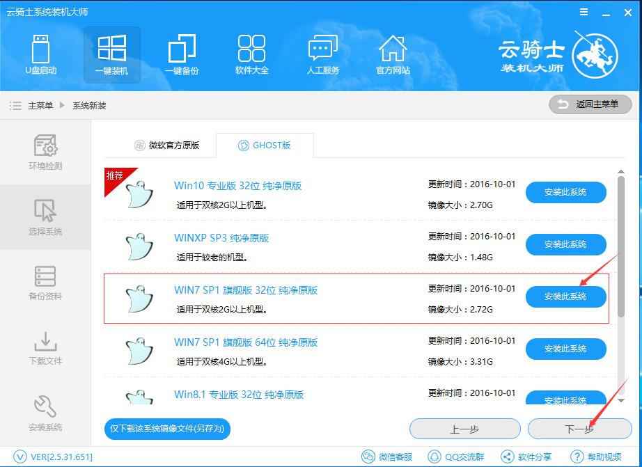 我来说说云骑士装机大师重装非当前系统的操作步骤 云骑士装机教程