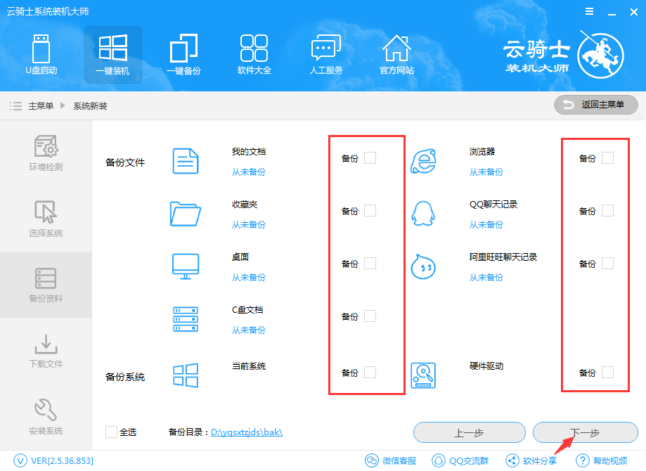 我来说说云骑士装机大师重装非当前系统的操作步骤 云骑士装机教程