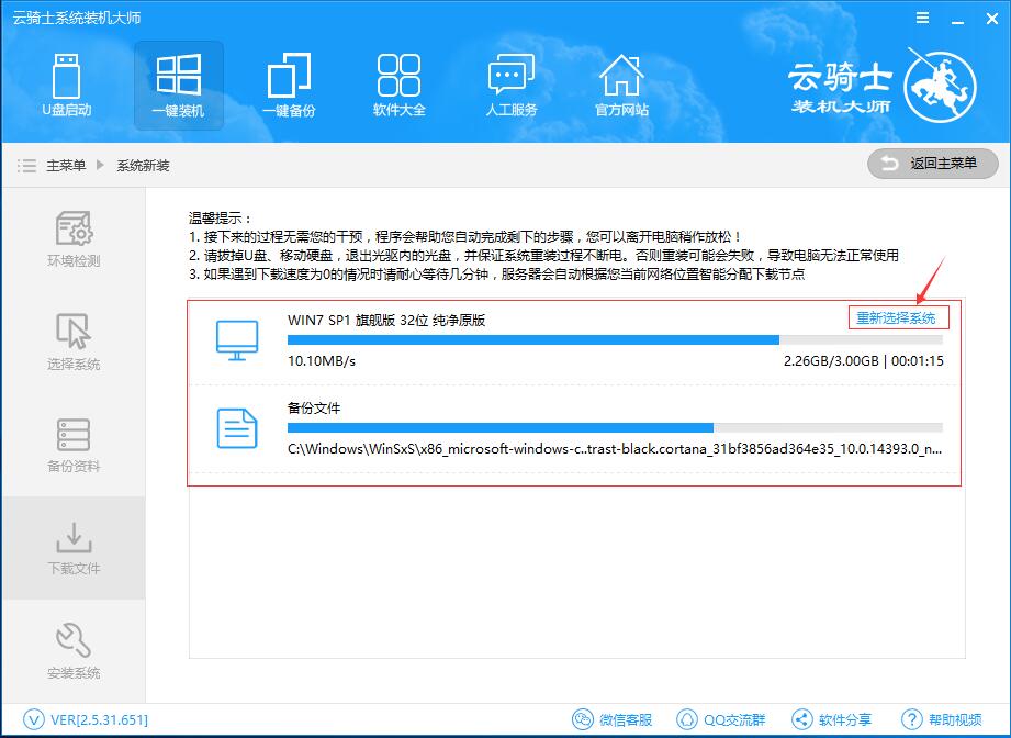 我来说说云骑士装机大师重装非当前系统的操作步骤 云骑士装机教程
