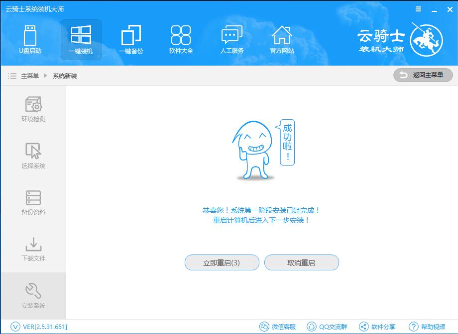 我来说说云骑士装机大师重装非当前系统的操作步骤 云骑士装机教程