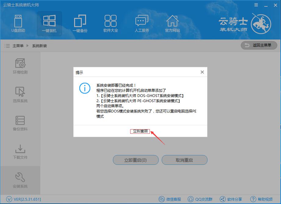 我来说说云骑士装机大师重装非当前系统的操作步骤 云骑士装机教程