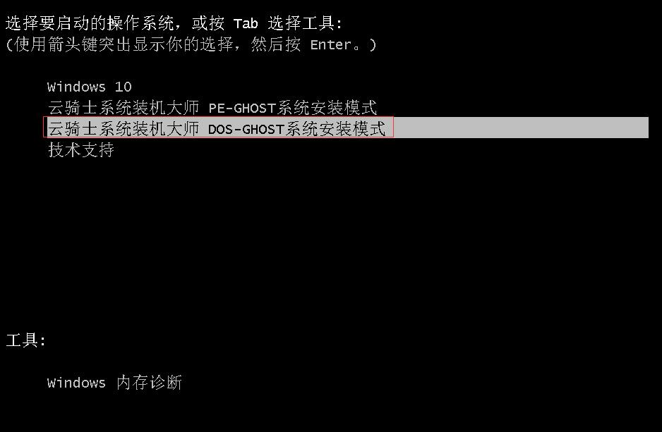 我来说说云骑士装机大师重装非当前系统的操作步骤 云骑士装机教程