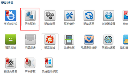 我来说说驱动精灵对网卡驱动的备份方法 驱动精灵没网