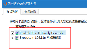 我来说说驱动精灵对网卡驱动的备份方法 驱动精灵没网