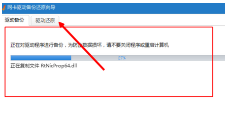 我来说说驱动精灵对网卡驱动的备份方法 驱动精灵没网