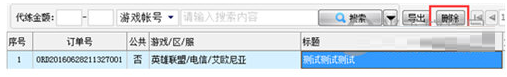 我来说说代练通取消发单的详细操作流程 代练通发布的订单怎么取消