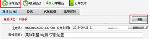 我来说说代练通取消发单的详细操作流程 代练通发布的订单怎么取消