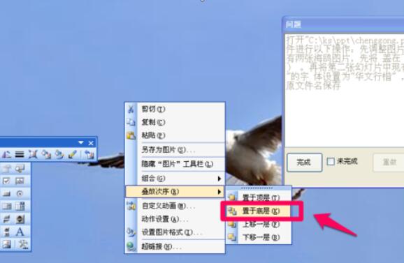我来说说Power Point2003中调整图片层次的操作步骤