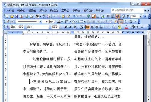 我来说说word2003中防止图片移动的设置方法 我来说说word时出现提示出于安全考虑不能共享