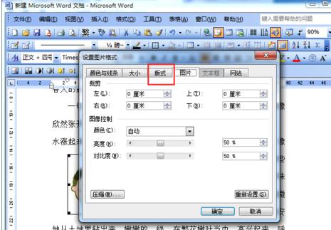 我来说说word2003中防止图片移动的设置方法 我来说说word时出现提示出于安全考虑不能共享