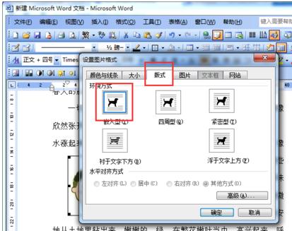 我来说说word2003中防止图片移动的设置方法 我来说说word时出现提示出于安全考虑不能共享