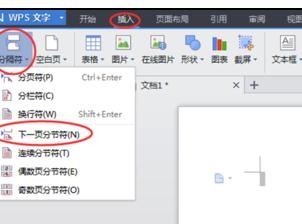 我来说说WPS Office 2016设置文档不同页眉的详细步骤