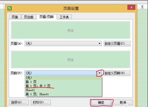 我来说说WPS Office 2016添加页码的详细操作步骤