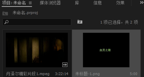 我来说说Premiere在视频上加水印的图文操作 我来说说欲