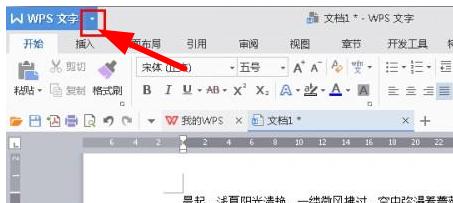 我来说说WPS Office 2016中页边距的调整方法步骤