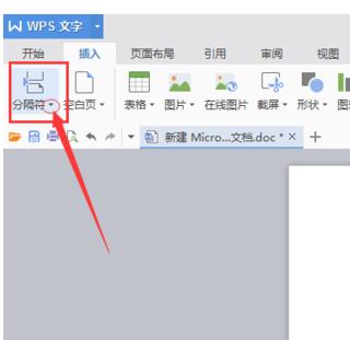 我来说说WPS Office 2016中分页符号的插入具体方法介绍