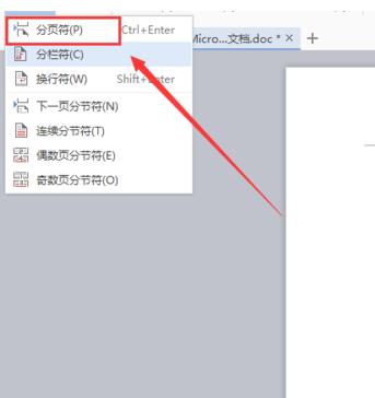 我来说说WPS Office 2016中分页符号的插入具体方法介绍