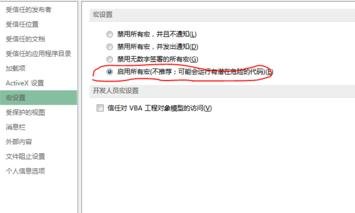 我来说说WPS Office 2016中启动宏的操作方法