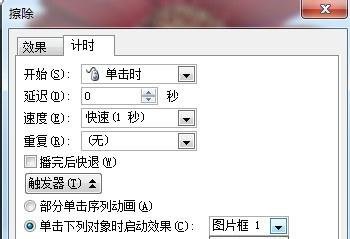 我来说说PowerPoint2007中触发器的设置方法步骤 我来说说poweramp激活码