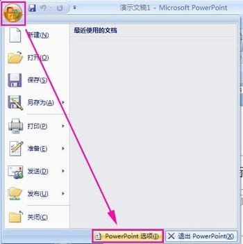 我来说说PowerPoint2007中嵌入音乐文件路径的操作方法 我来说说powermill先激活刀具