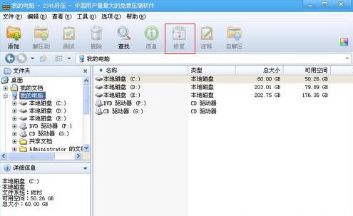 我来说说2345好压修复压缩文件的详细操作流程 2345浏览器怎么我来说说