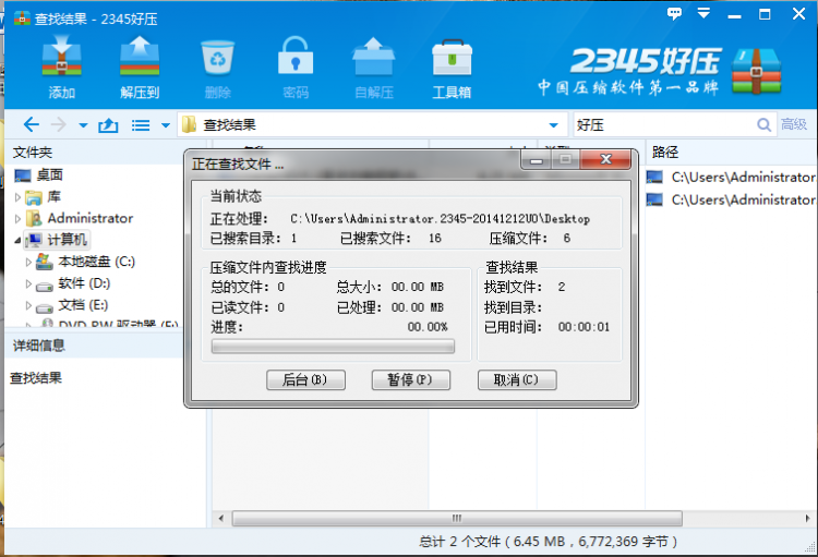 我来说说2345好压中高级查找功能的使用方法介绍 2345浏览器怎么我来说说