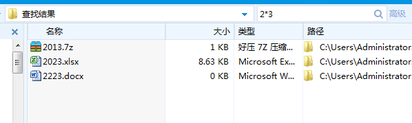 我来说说2345好压中高级查找功能的使用方法介绍 2345浏览器怎么我来说说